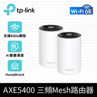 在飛比找PChome24h購物優惠-TP-Link Deco XE75 AXE5400 Wi-F