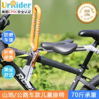 在飛比找露天拍賣優惠-UrRider登山車兒童座椅前置適用捷安特公路自行車座寶寶安