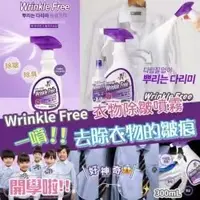 在飛比找蝦皮購物優惠-🇰🇷韓國站🇰🇷Wrinkle Free 除皺噴霧300ml