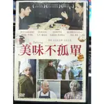 影音大批發-Y03-733-正版DVD-電影【美味不孤單】-新世紀福爾摩斯-露易絲布瑞莉(直購價)