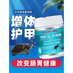 幸福水族開發票 美國 沃韋朗 烏龜全營養飼料 上浮式飼料 添加益生菌 改善烏龜腸道 促進食慾