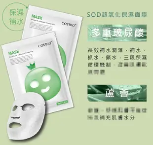 COSBIO SOD石墨烯超導保濕水光針面膜 30mL b3菸鹼醯胺+日本清酒酒粕+SOD抗氧化聖品 (7.2折)