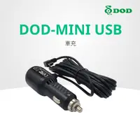 在飛比找蝦皮商城優惠-DOD MINI USB 車充