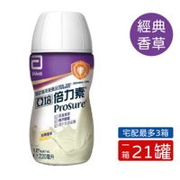 【近效品】亞培 倍力素 癌症專用即飲配方-經典香草口味 (220mlx21罐/箱)