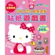 Hello Kitty 歡樂派對貼紙遊戲書[88折]11100871441 TAAZE讀冊生活網路書店