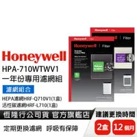 在飛比找蝦皮商城優惠-美國Honeywell適用HPA-710WTWV1濾網組(H