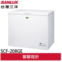 在飛比找蝦皮商城優惠-SANLUX台灣三洋 208L 上掀式冷凍櫃 SCF-208