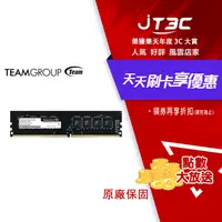 在飛比找樂天市場購物網優惠-【最高22%回饋+299免運】TEAMGROUP 十銓 32