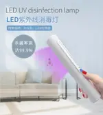 嘉特鑫LED紫外線消毒棒 手持紫外線消毒燈殺菌燈 便攜式UVC殺菌棒