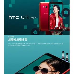 HTC U11 EYEs 4G/64G 6吋 雙卡防水 智慧型手機 現貨 蝦皮直送
