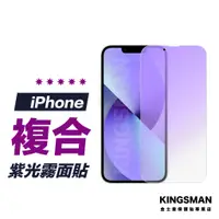 在飛比找蝦皮商城優惠-【抗藍光】霧面玻璃貼 保護貼 適用 iPhone 15 14