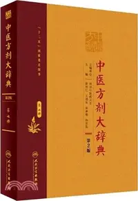 在飛比找三民網路書店優惠-中醫方劑大辭典(第二版)第八冊（簡體書）