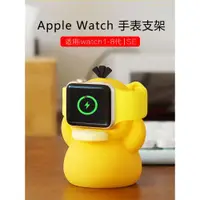 在飛比找ETMall東森購物網優惠-適用AppleWatch8蘋果手表充電器支架收納iwatch