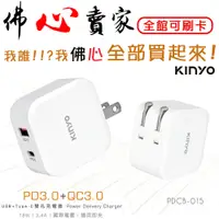 在飛比找蝦皮購物優惠-#佛心賣家~  KINYO 耐嘉 PDCB-015 雙孔PD