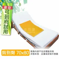 在飛比找樂天市場購物網優惠-來而康 艾克森 7080 肩到臀墊 (70x80cm) 脂肪