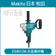 MAKITA 牧田 DS4012M 水泥攪拌機 DS4012 正反轉 無段變速 打泥機 13mm 混凝土 攪拌機 【璟元五金】