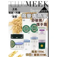 在飛比找蝦皮購物優惠-✨現貨+發票正品報關  DermaVeen 得麥膚 燕麥舒敏