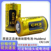 在飛比找蝦皮購物優惠-乾電池 原裝Huiderui惠德瑞CR2 3V拍立得相機 信