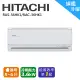 HITACHI日立5-6坪《冷暖型-旗艦系列》變頻分離式空調RAS-36HK1/RAC-36HK1(安裝限定北北桃區域