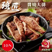 在飛比找蝦皮購物優惠-味達-【冷凍】10片／強匠／醬燒大排／約85克/片／醬烤大排