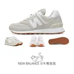 特價 NEW BALANCE 574 NB 粉 水藍 燕麥 NB574 慢跑鞋 奶茶 WL574PC2 馬卡龍