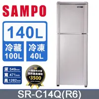 在飛比找PChome24h購物優惠-SAMPO 聲寶 140公升一級能效定頻冰箱 紫燦銀SR-C