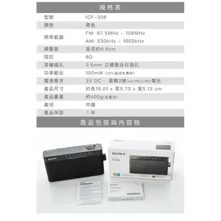 『Sony』現貨 一年保固 新力牌 變壓器版本（插座）收音機 ICF-306