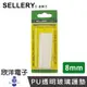 SELLERY 舍樂力 PU透明玻璃護墊 圓 8mm 24入 (S00-185)