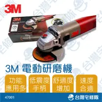 在飛比找蝦皮購物優惠-3M 電動研磨機 4" 47001 砂輪機 含稅 電動研磨機