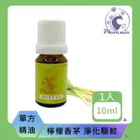 在飛比找ETMall東森購物網優惠-【Phoenix菲馜思】檸檬香茅天然單方純精油10ml/1入