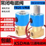 ♞KSD電磁閥 DC231Y-08二位三通氣閥 FB2E-V-08兩通電磁閥 220V 24V 露天拍賣