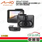 【MIO】DVR MIO 935WD 前鏡4K+後鏡2K+WIFI 內含32G記憶卡 送安裝