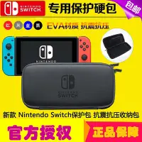 在飛比找Yahoo!奇摩拍賣優惠-任天堂Switch保護包 NS NX主機收納包 switch