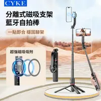 在飛比找PChome24h購物優惠-CYKE L20 分離式磁吸支架藍牙自拍棒 360°旋轉防抖