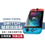 任天堂SWITCH 滿版亮面 抗藍光 適用NS LITE OLED 螢幕保護貼 NINTENDO 9H鋼化玻璃 防刮防撞