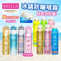 在飛比找蝦皮購物優惠-防曬 【SHILLS】很耐曬防曬冰鎮噴霧 SPF50+ 防曬