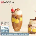 【ADERIA】日本製昭和系列復古花朵高腳杯335ML-梨子款(昭和 復古 玻璃杯)