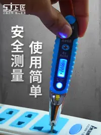 在飛比找樂天市場購物網優惠-上匠測電筆 LED多功能數顯感應測電筆 試電筆驗電筆測漏電驗