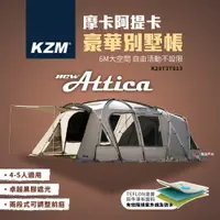 在飛比找PChome24h購物優惠-【KZM】ATTICA 摩卡阿提卡豪華別墅帳