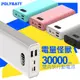 POLYBATT 電量怪獸 30000mAh 22W雙向快充行動電源-幽默黑