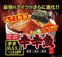 在飛比找Yahoo!奇摩拍賣優惠-日本 辛辛魚泡麵 超激辣 豚骨 拉麵 魚介 激辛 井之庄監修