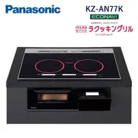 在飛比找蝦皮購物優惠-~清新樂活~日本直送Panasonic KZ-AN77K 7