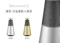 在飛比找Yahoo!奇摩拍賣優惠-【新竹家庭劇院專賣】 名展音響 B&O Beosound 2