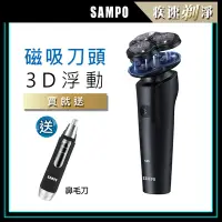 在飛比找Yahoo奇摩購物中心優惠-【SAMPO 聲寶】3D磁吸式三刀頭電鬍刀/刮鬍刀(EA-Z