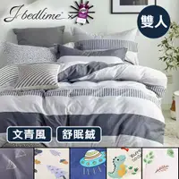 在飛比找PChome24h購物優惠-【J-bedtime】台灣製文青風雙人三件式床包組(多款任選