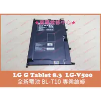 在飛比找蝦皮購物優惠-★普羅維修中心★現場維修 LG G Tablet V500 