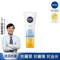 在飛比找屈臣氏網路商店優惠-NIVEA 妮維雅 妮維雅全護清爽防曬隔離乳-高效抗油光SP