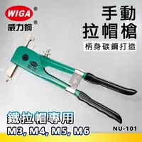 在飛比找樂天市場購物網優惠-WIGA 威力鋼 NU-101 手動拉帽槍 [M3, M4,