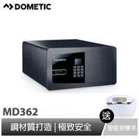 在飛比找蝦皮商城優惠-【DOMETIC】專業級保險箱(MD362) 贈io智能按摩