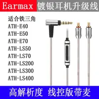 在飛比找ETMall東森購物網優惠-Earmax鐵三角ATH-LS5070E405070蘋果線控